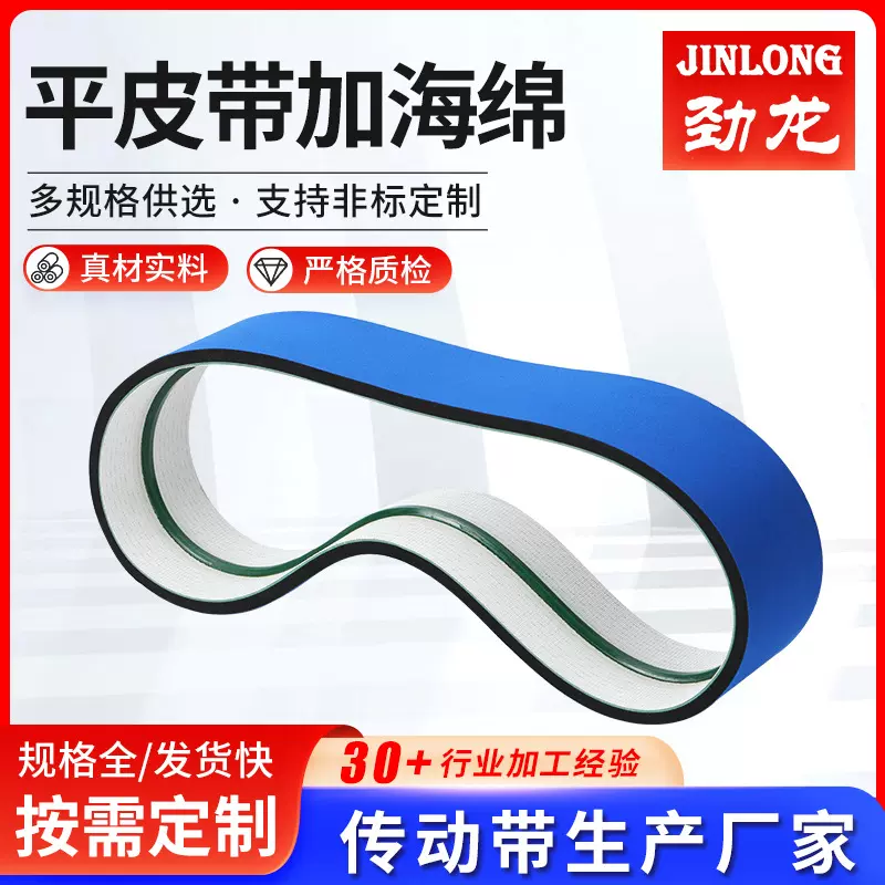 平皮带加海绵 供应防压痕皮带 工业机械传动带贴标机 加工定 制