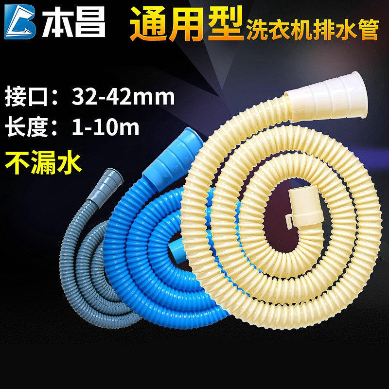 现货全自动洗衣机排水管 PVC软管通用型加长洗衣机出水管排水管
