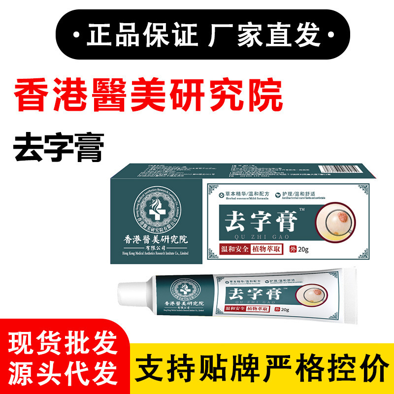 【Prohibited from Listing on Store Platforms, Contact Customer Service for Internal Prices】Hong Kong Medical Beauty Research Institute---Remove Marking Cream-