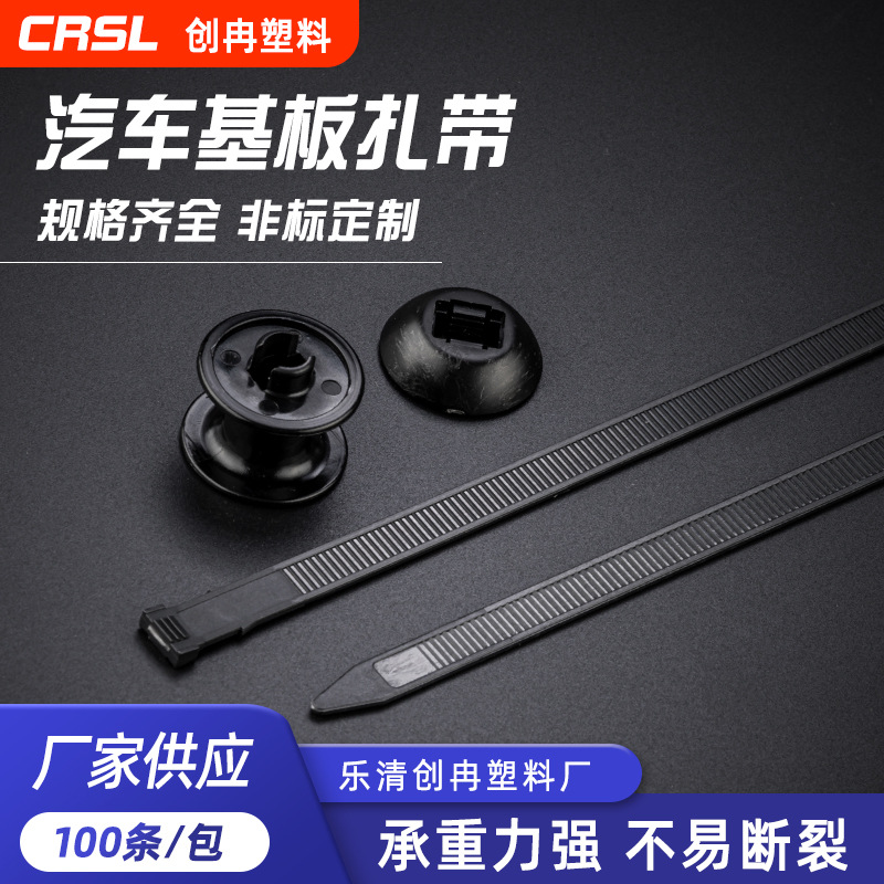 厂家货源汽车基座扎带可反复使用圆形固定多规格耐磨耐高温电缆
