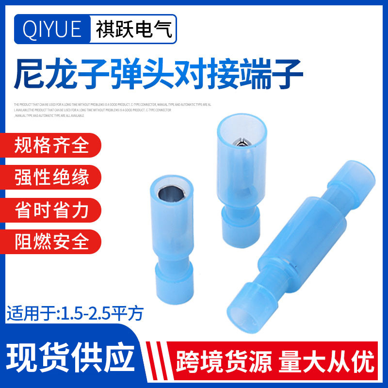 厂家直供FRFNYD/MPFNYD2-156蓝色尼龙子弹头公母全绝缘对接端子