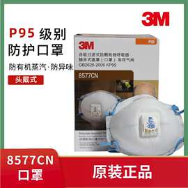 正品3M8577防PM2.5雾霾P95防甲醛毒酸性有机化学气体口罩