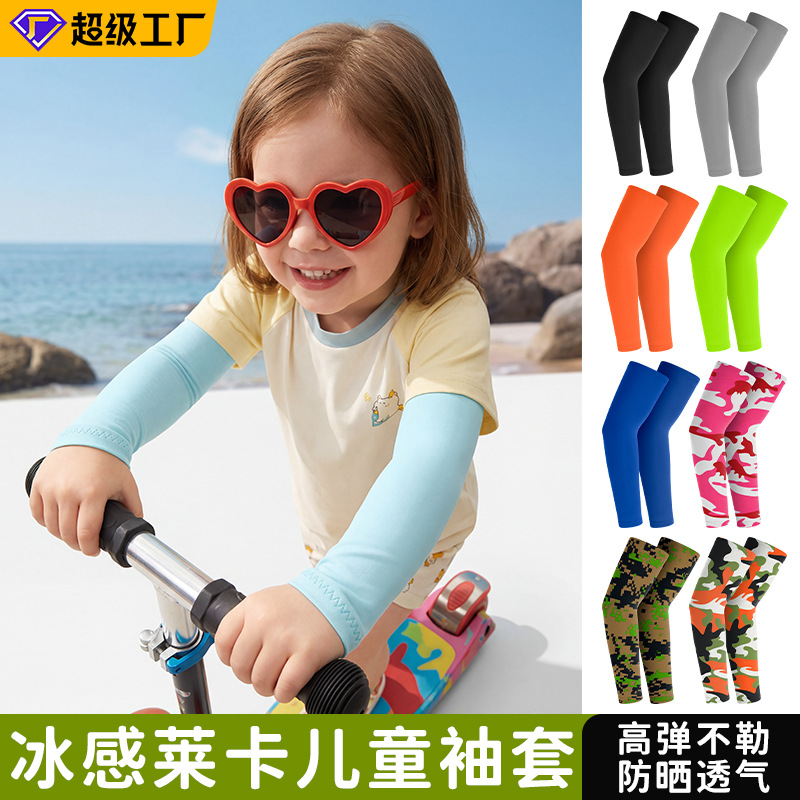 夏季薄款儿童防晒袖套户外运动透气高弹儿童冰袖遮阳速干冰丝护臂