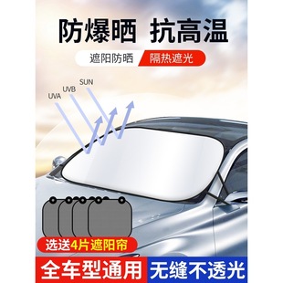 Car Sunshade, Window Sun Protection, Heat Insulation, Sunshade, Front Windshield Cover, Blackout Car Curtain