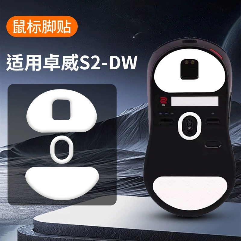 S2, compatible non-slip mouse, protective wear-resistant leg stickers