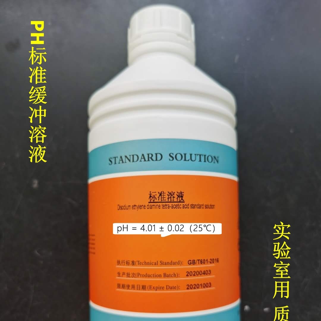 PH标准缓冲液试剂液 校正校准溶液 ph值标定液 高精度测试1.0-14