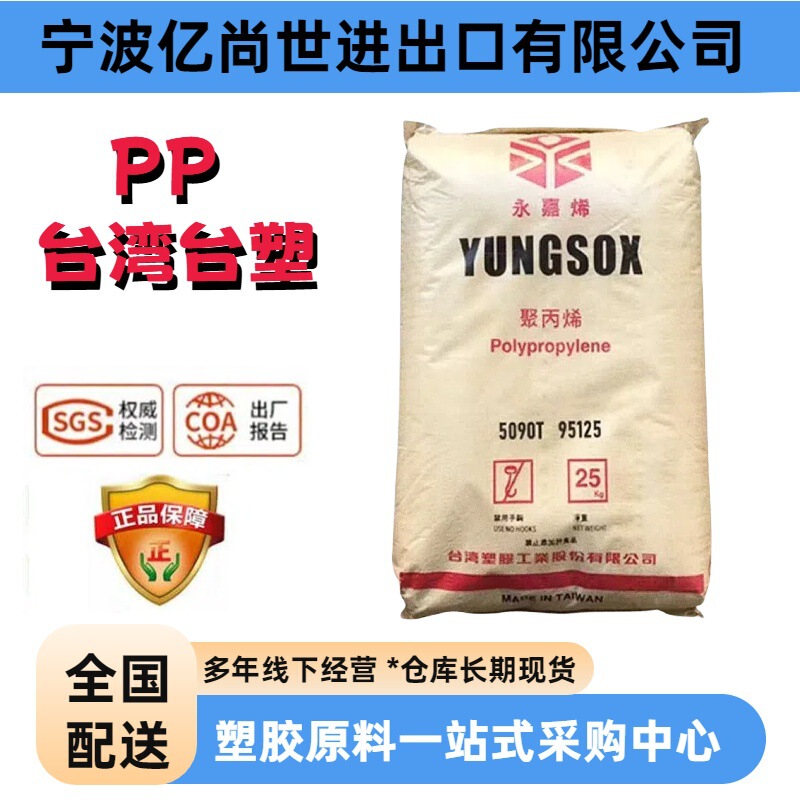 PP 台湾台塑 5090R针筒医用级抗伽马射线高透明抗化学性塑料原料|undefined