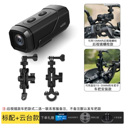 Aiyu C5Pro Motorcycle Driving Motorcycle driving recorder - c5pro-host-ptz-bracket-cross-upgraded-4k-high-definition-anti-shake-model
