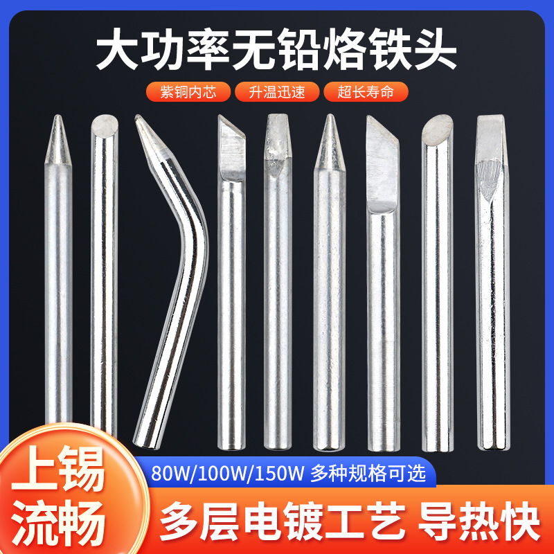 外热式电烙铁头80W100W150W大功率紫铜烙铁咀洛铁头焊锡咀电焊头