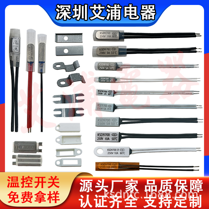 KSD9700塑壳10A温控开关50度~150度常闭电热毯按摩椅过热保护器