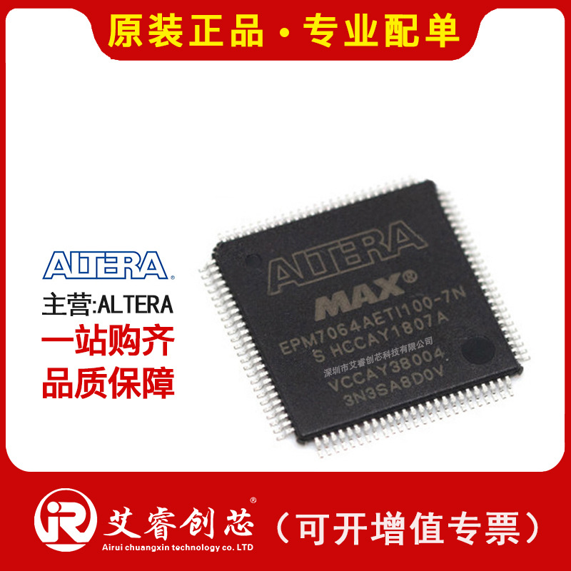 代理主营ALTERA EPM7160STI100-10N 嵌入式CPLD EPM7160STI100-10