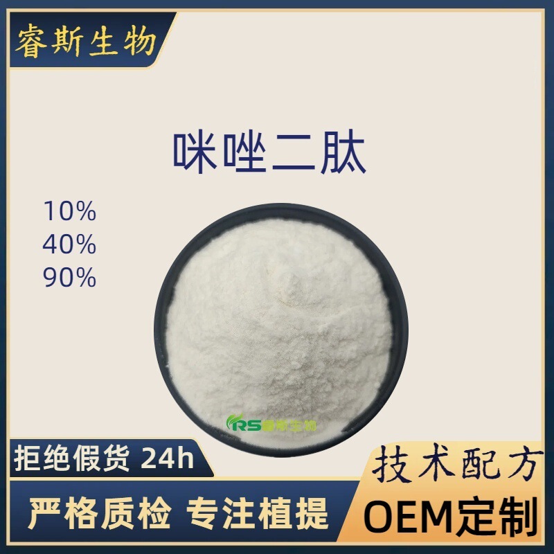 Imidazole Dipeptide Water-Soluble Small Molecule Protein Peptide Salmon/Chicken Breast Extract Raw Material Manufacturer