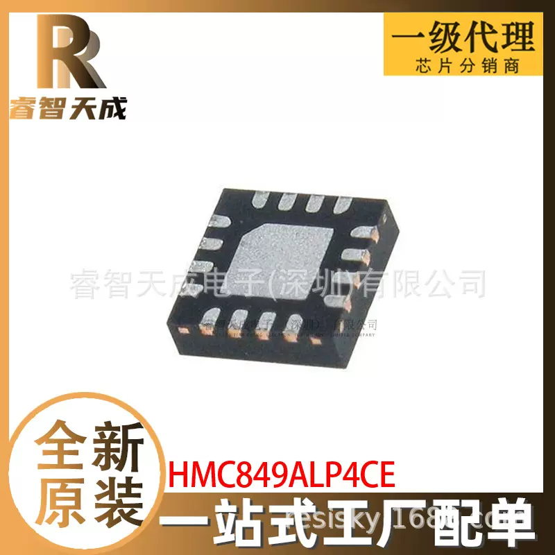 HMC849ALP4CE QFN-16 射频开关 全新原装IC