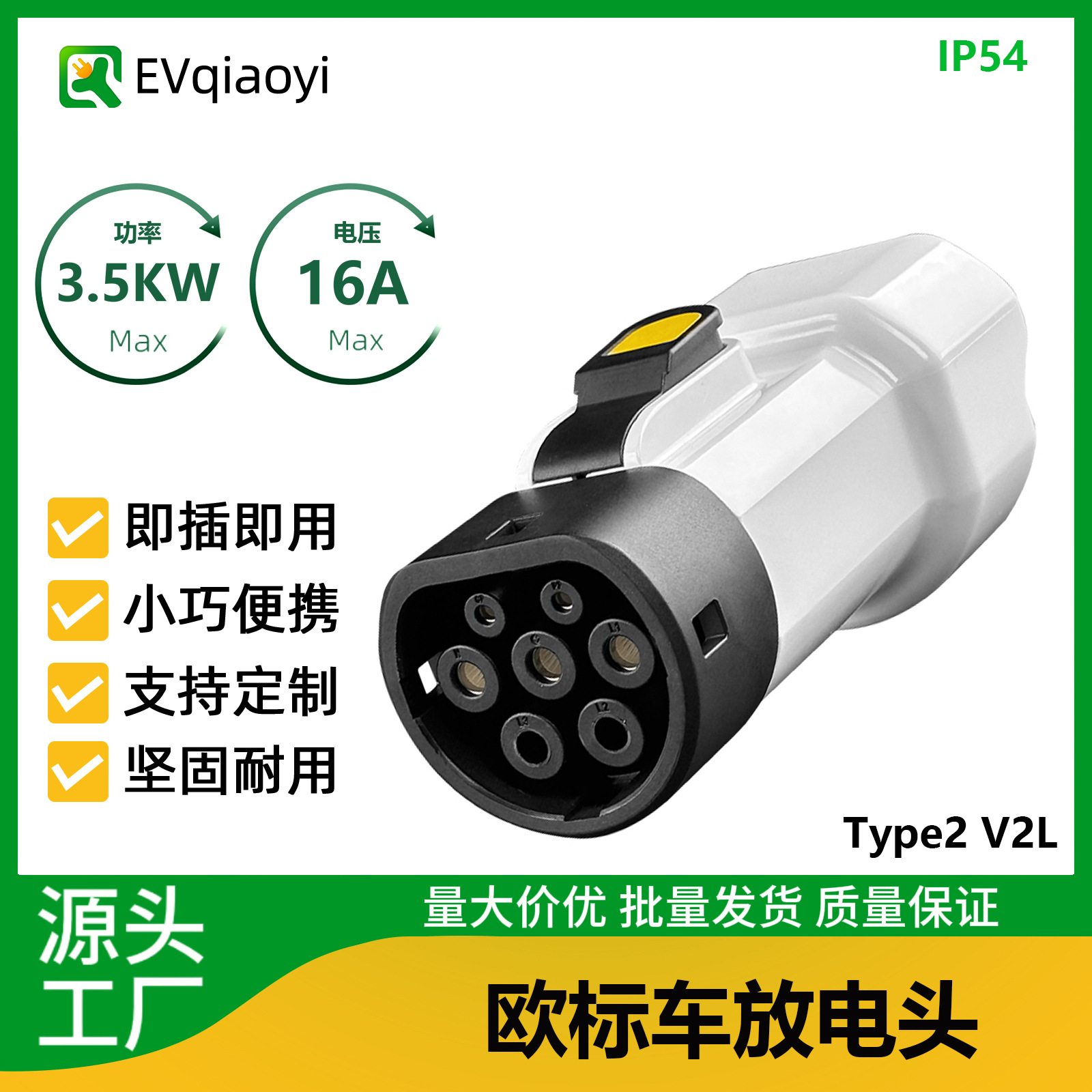 乔亦 直供 Type2 欧标车外放电适配220V家用电器 现代起亚双龙V2L