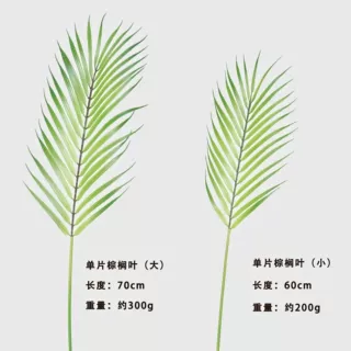 仿真棕榈叶室内装饰插花假叶子植物墙造景铁树叶散尾葵叶仿真绿植