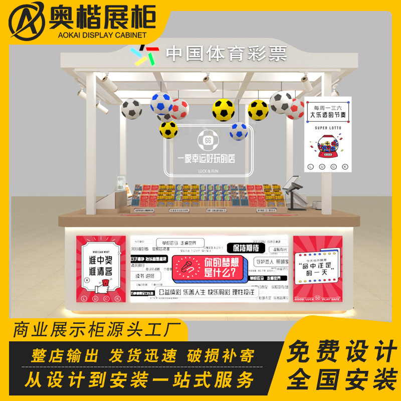 商场高档定制设计新版福利彩票多经点位福利体彩福彩刮刮乐展示柜