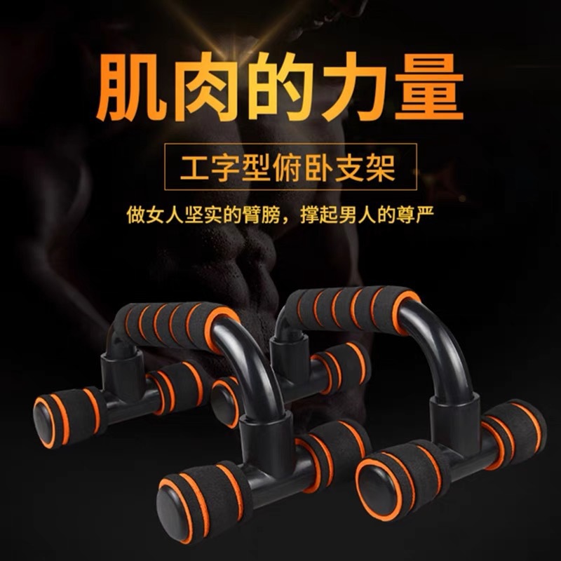 Portable Push-Up Stand, I-Shaped, Home Fitness, Men's Abdominal and Chest Muscle Exercise Aid, Wholesale Abdominal Trainer