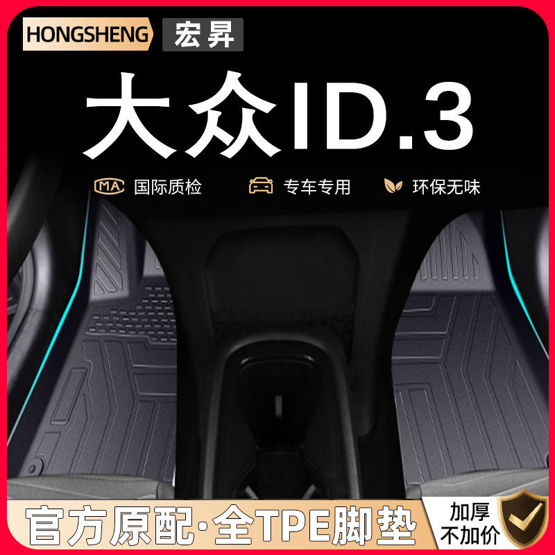 适用大众ID3脚垫包围TPE原厂25款24专用主驾驶后备箱垫装饰配件