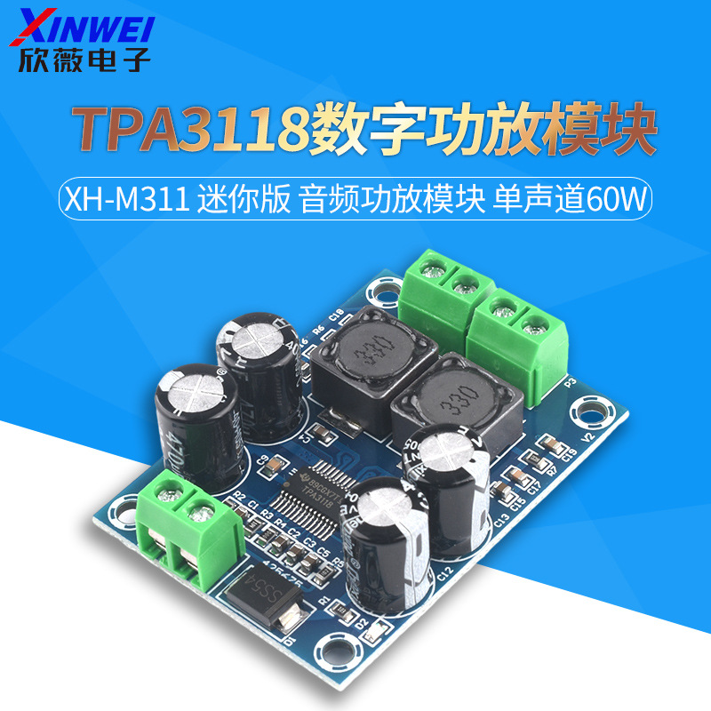 XH-M311 迷你版 TPA3118 数字音频放大板 音频功放模块 单声道60W