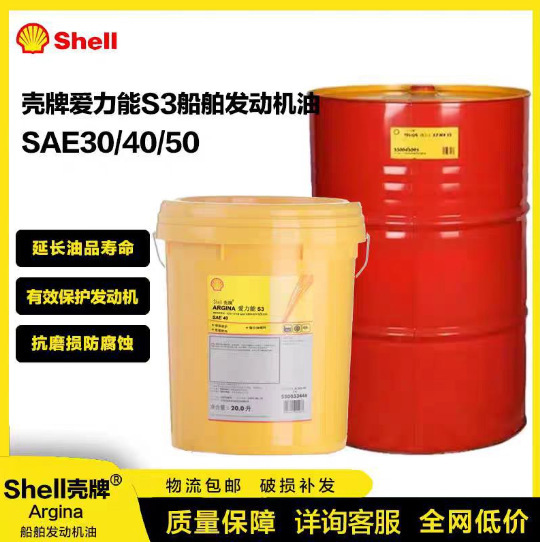 壳牌佳力雅Shell Gadinia S3 30/S3 40号中速柴油机发动机油专用