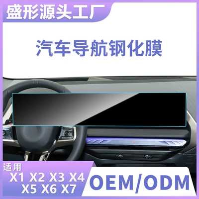 Suitable for Audi X1 X2 X3 X4 X5 X6 X7 Navigation Tempered Film Instrument Panel Car Interior Film Supplies