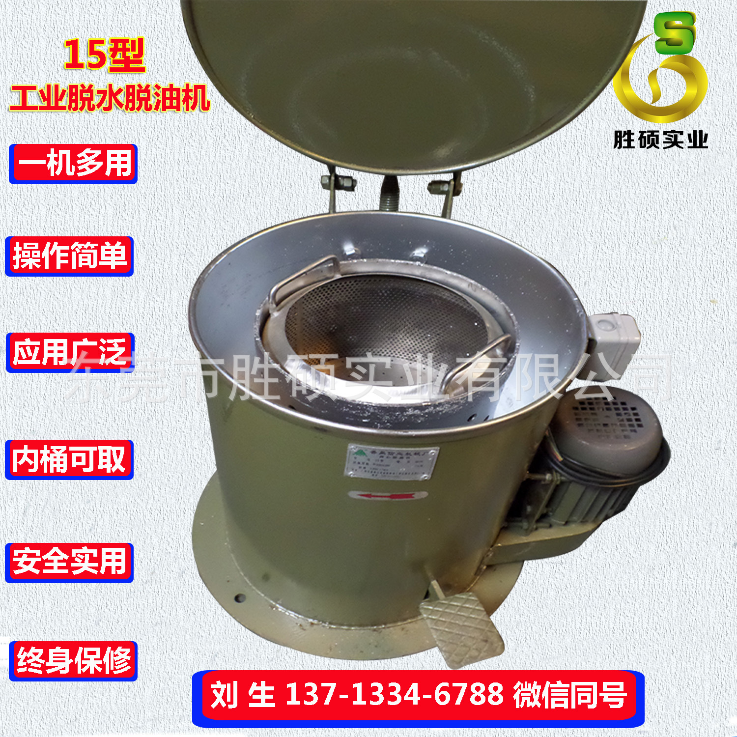 【胜硕实业批发】小型五金脱油机 转速1200转/分脱水烘干机