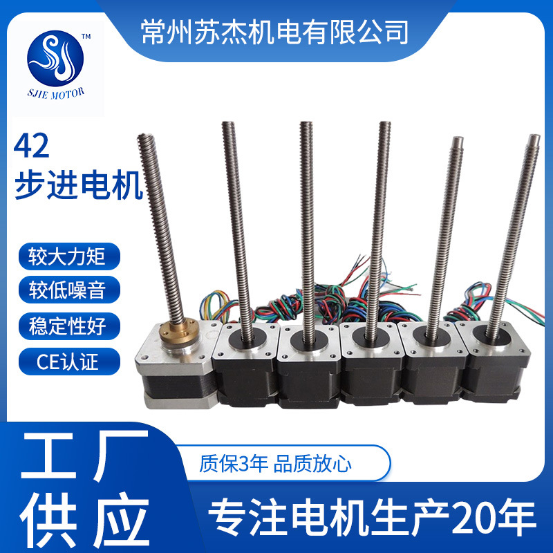 42丝杆直线步进电机3D打印机专用