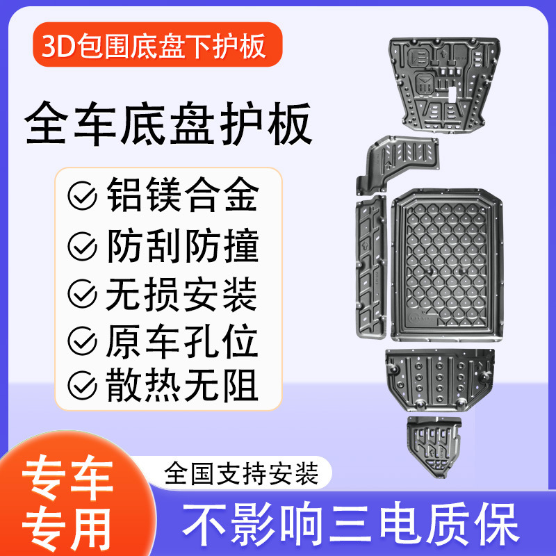 Suitable for Galaxy M9 Chassis Guard, Engine Lower Guard, Battery Direction Oil Tank Baffle, Geely Car Bottom Protection