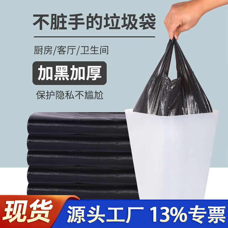背心式垃圾袋家用手提式中大号加厚黑色厨房卫生间特厚厨余塑料袋