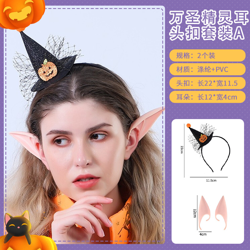 모든 성도 엘프 귀 머리 버클 세트