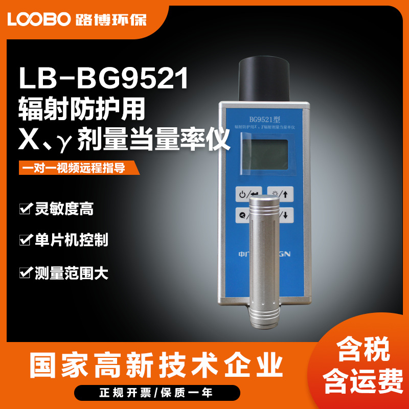 辐射防护用Xy剂量当量率仪高灵敏度环境辐射防护测定仪