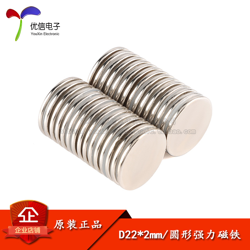 原装圆形磁铁D22*2mm强磁铁磁钢钕铁硼吸铁石 稀土永磁王