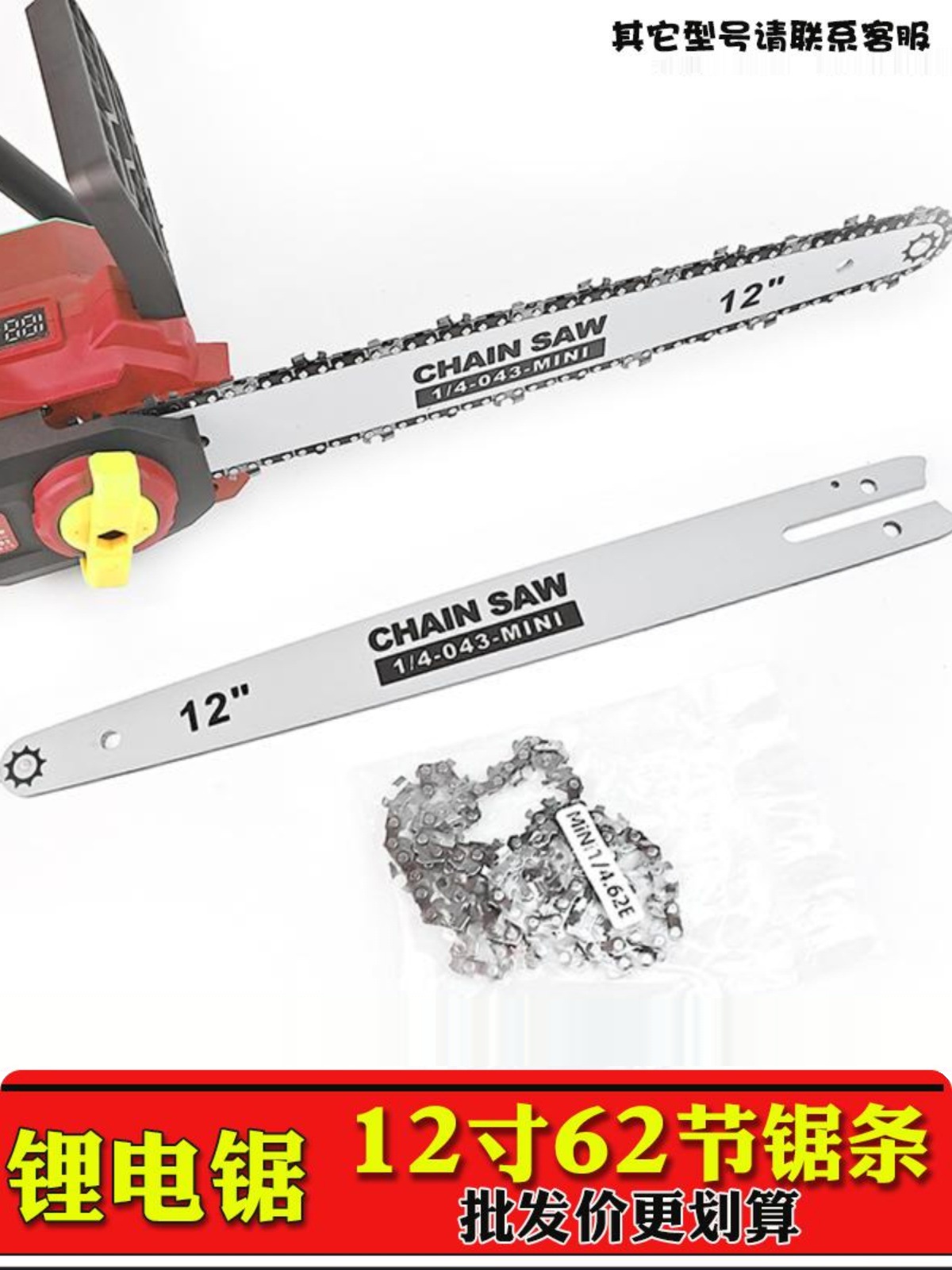 充电电链锯12寸62节31刀锂电锯条小齿1/463节56节窄锯板链条