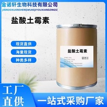 盐酸土霉素现货工厂直供