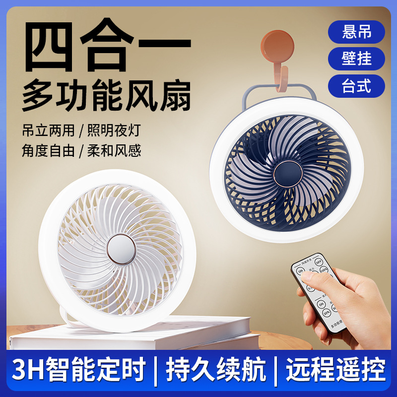 New remote control lighting fan desktop desk lamp four-in-one wall ceiling fan portable small fan gift wholesale