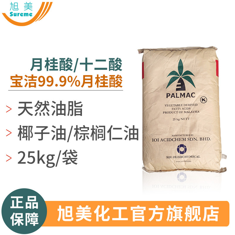月桂酸十二酸油酸月桂酸9.9%马来西亚天然油脂十二酸现货月桂酸