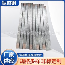 生产钛包铜棒钛铜复合棒钛铜复合板钛包铜管阳极用钛包铜加工件