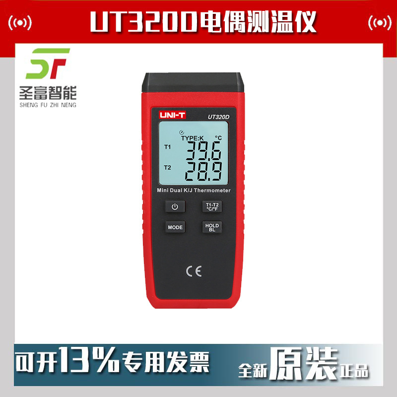 优利德UT320D双通道热电偶测温仪接触式测温仪数显电子表面点温计