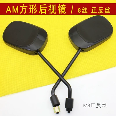Suitable for Emma Taurus electric Other Electric Vehicle Accessories - front-and-back-wiresam-square-rearview-mirror-pair