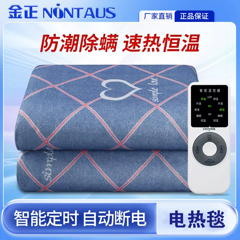 金正品牌电热毯单人双人双控智能调温安全不漏电家用宿舍厚电褥子