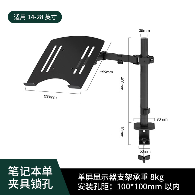 Soporte para Laptop (Bandeja) Modelo con Clip para Escritorio