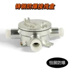 源头厂家现货接线盒二进二出三通防爆接线盒防护铸钢防爆接线盒