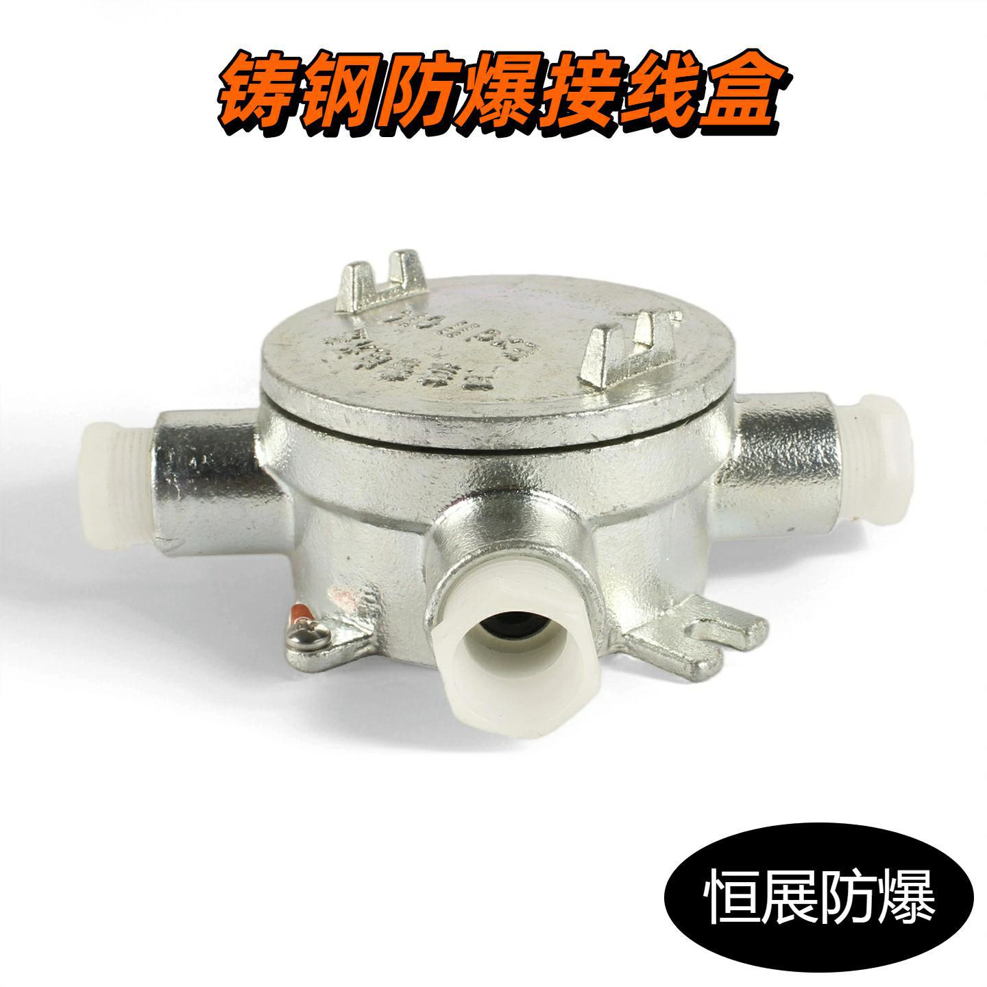 源头厂家现货接线盒二进二出三通防爆接线盒防护铸钢防爆接线盒