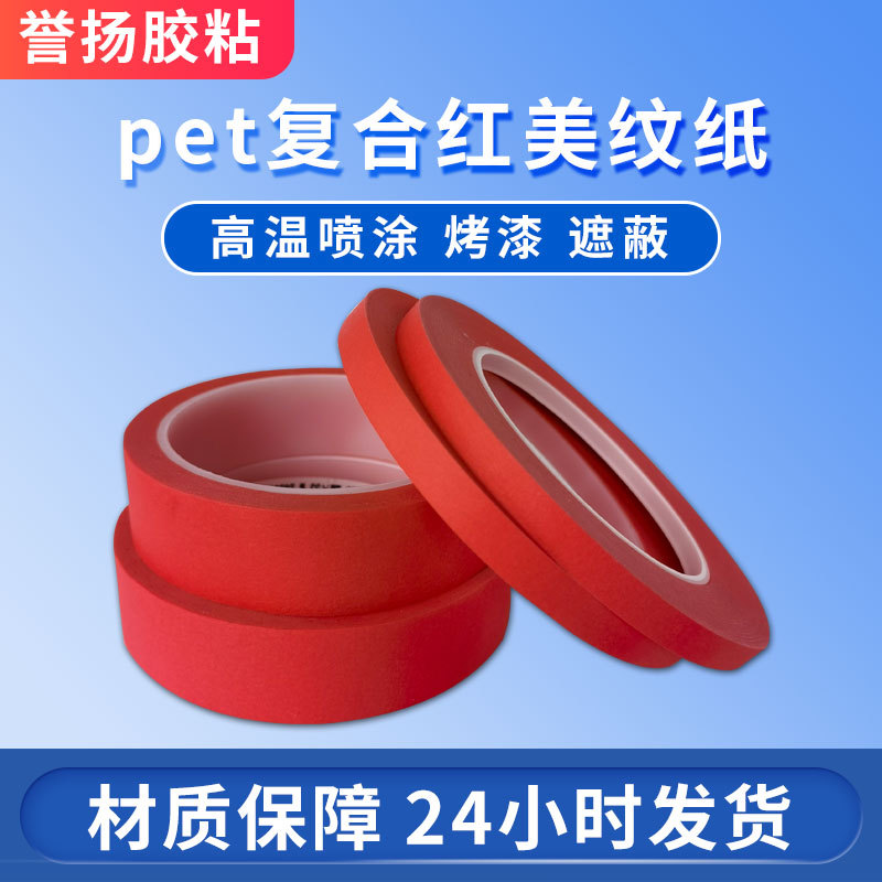 pet复合红美纹纸2