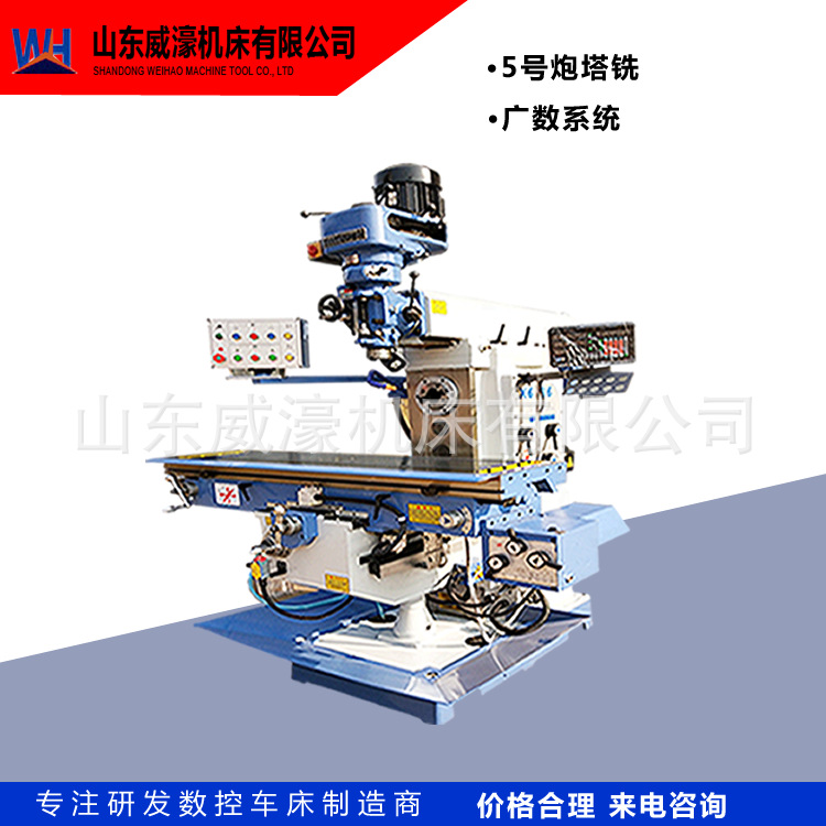 厂家直供3号炮塔铣床立卧两用三轴数自动走刀金属等加工数控升级