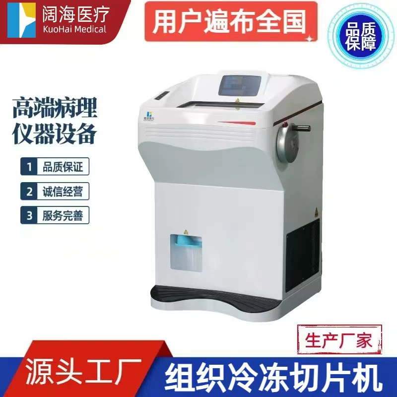 Производитель полностью автоматического оборудования для замораживания и разделки биологических тканей для лаборатории патологии Куо Хай