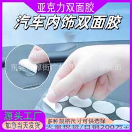 0.5mm厚亚克力双面胶对联专用点胶车载摆件圆点双面胶贴背胶强粘