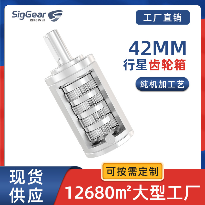 42mm外径行星齿轮箱 机加工艺齿轮减速箱源头厂家西格传动