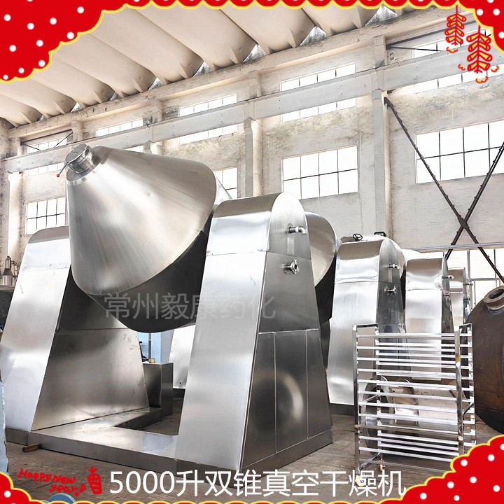 锂电池原料双锥真空干燥机 药厂化工料 蛋白酶碳酸钙真空烘干机