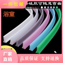 【包邮】浴室挡水条卫生间隔水阻水条淋浴房厕所隔断厨房自粘硅胶